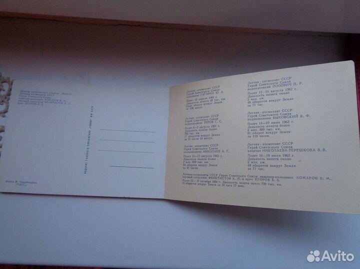 Космонавты 11 больших и альбом 8 открыток СССР