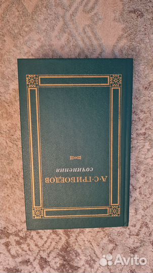 Сочинения А.С. Грибоедов