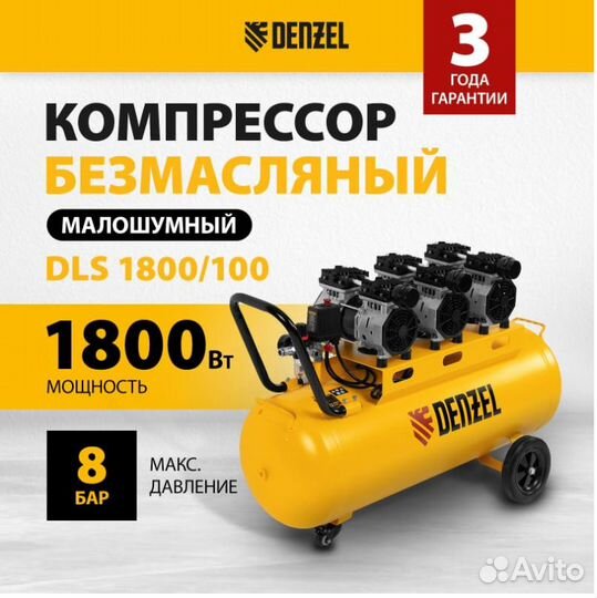 Безмаслянный компрессор Denzel DLS 1800/100