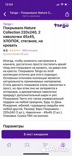 Покрывало на кровать Tango