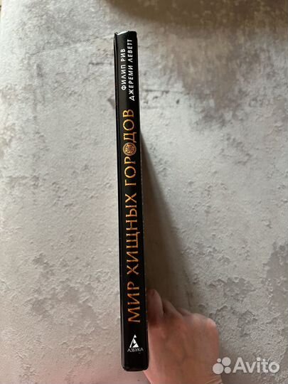 Мир хищных городов Новая