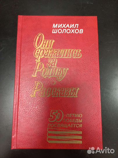 Михаил Шолохов