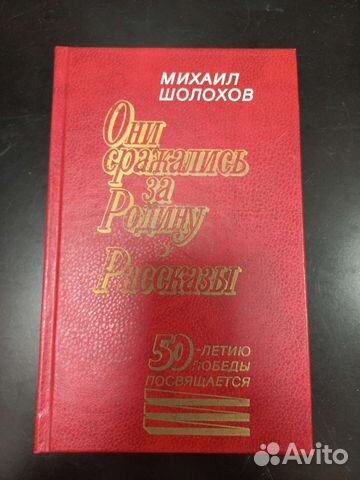 Михаил Шолохов