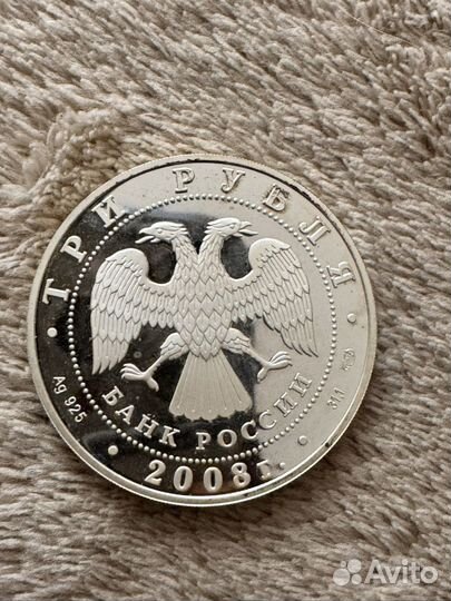 Монеты 3 рубля серебро