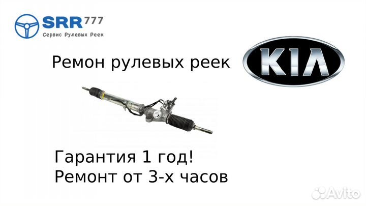 Рулевая рейка киа соренто kia sorento