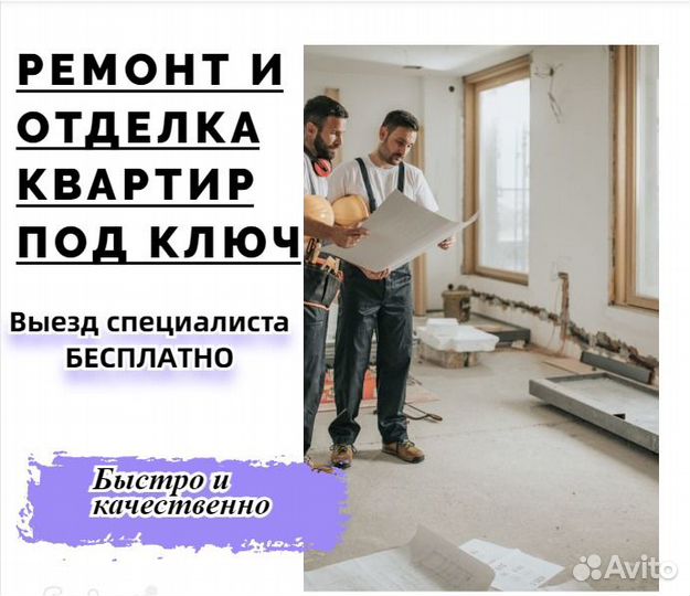 Отделочные работы ремонт квартир под ключ