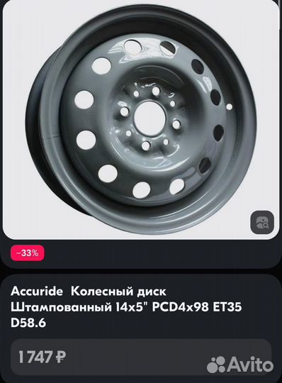 Accuride диск штамп 14x5