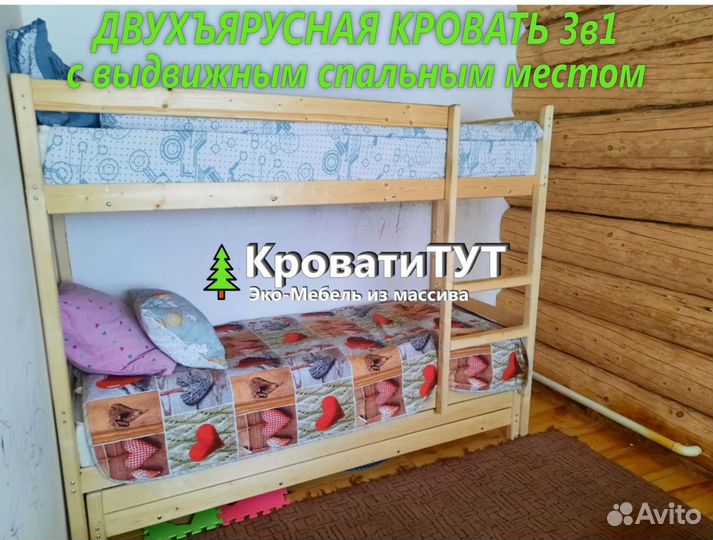 Двухъярусная Кровать