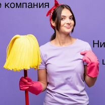 Уборка квартир на совесть, клининг, глажка белья