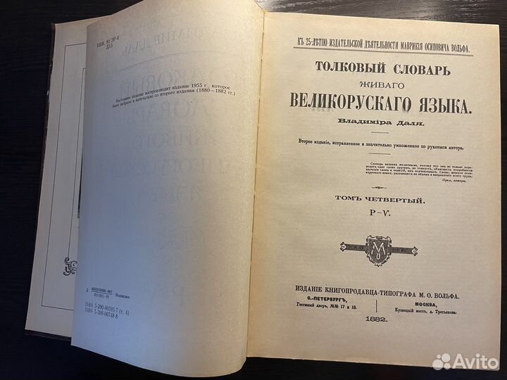 Толковый словарь Даля. Четыре тома
