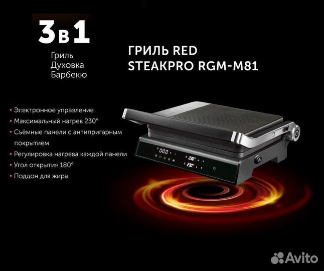 Гриль Red evolution steakPro -m 81