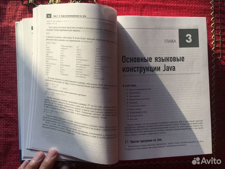 Java. Хорстманн.Том 1