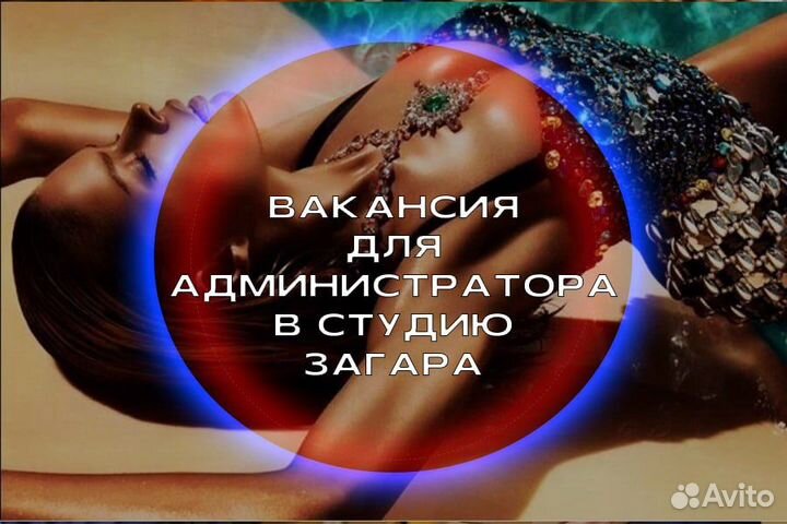 Администратор в студию загара в Химках