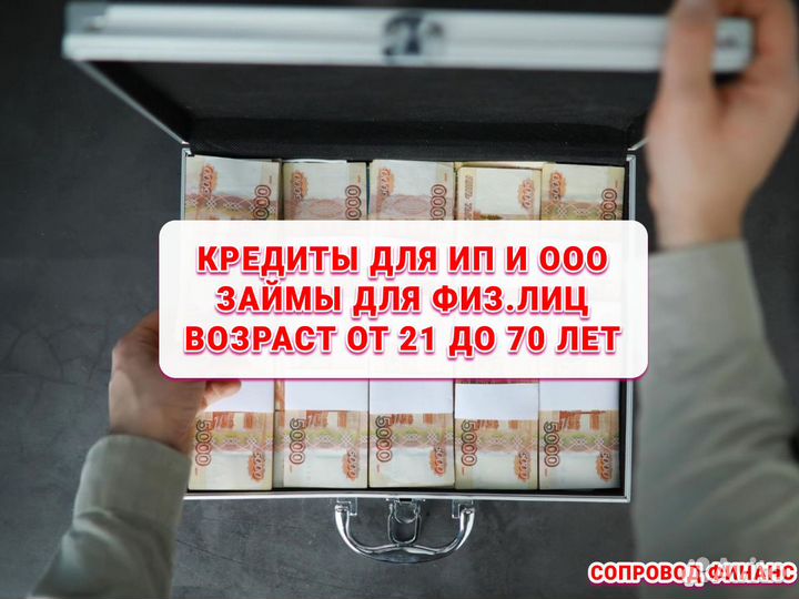 Помощь в получении кредита. Кредитный брокер