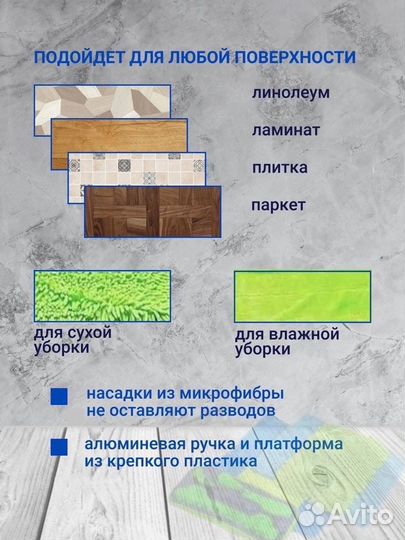 Швабра от Гринвэй