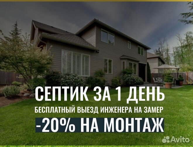 Септики Евролос, Удача, Гринлос