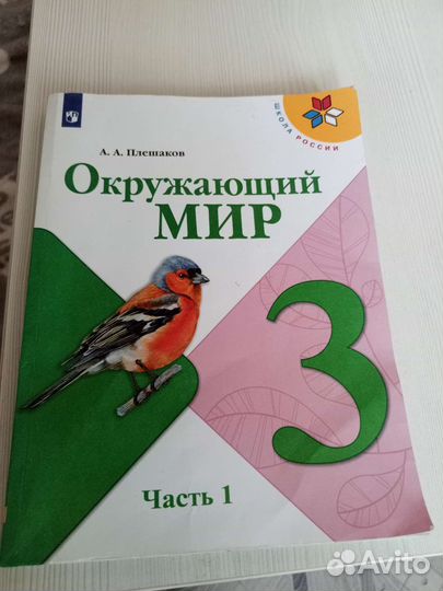 Продам учебники за 3 класс