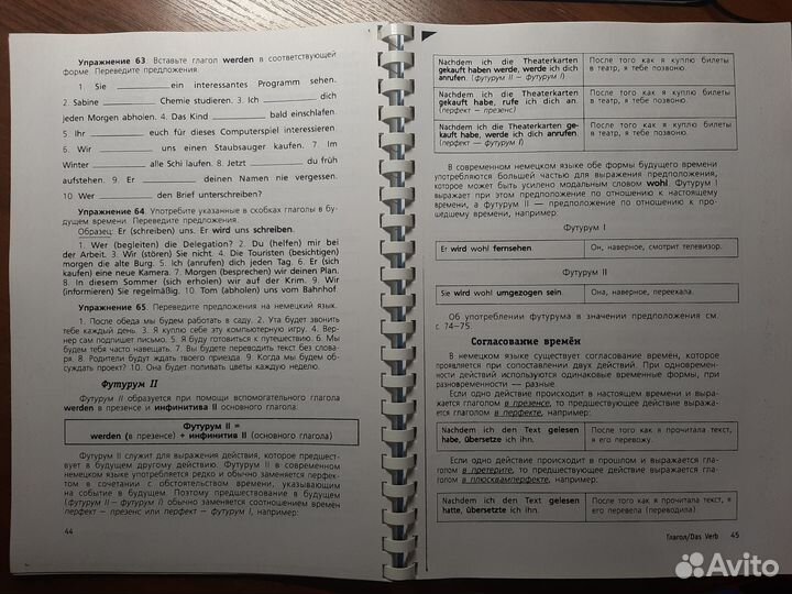 Геращенко Грамматика немецкого языка