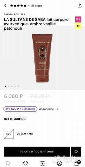 Лосьон для тела LA sultane DE saba