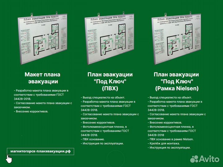 План эвакуации Разработка Изготовление