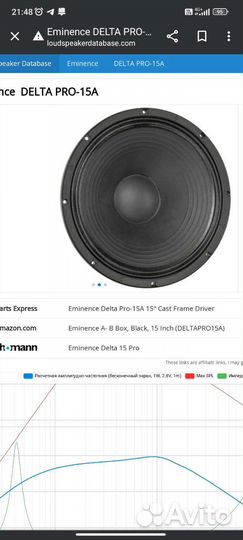 Сабвуфер emince delta 15 a