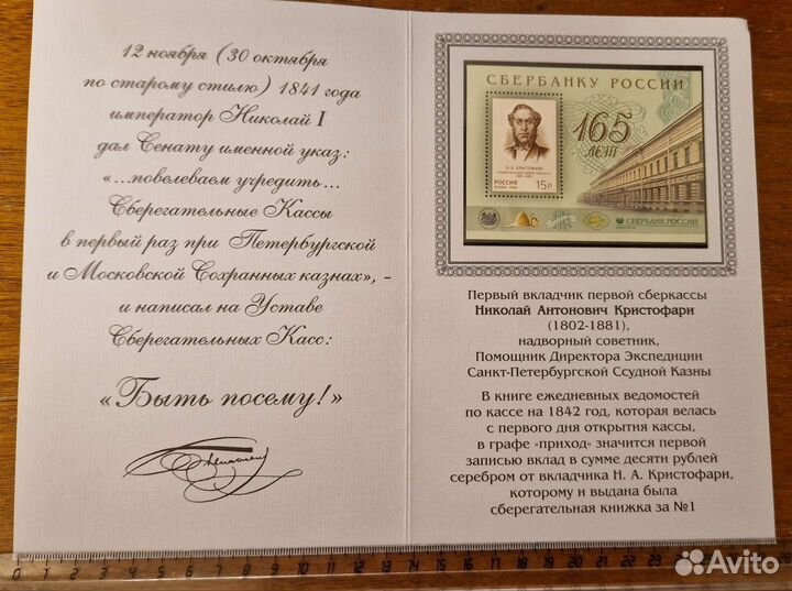 Марка сберкнижка юбилейная