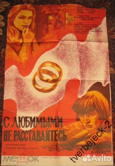 Афиша Кино СССР Алфёрова Абдулов Дербенёва