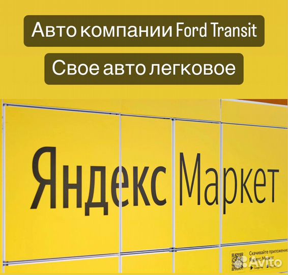 Экспедитор Маркет авто компании