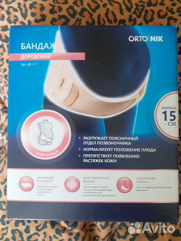 Бандаж дородовый