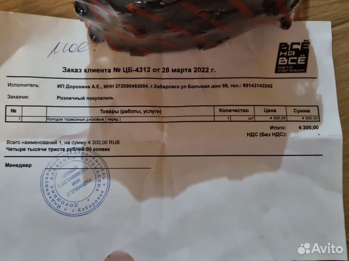 Колодки тормозные передние хонда фит 2013г