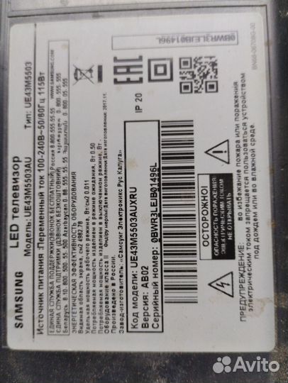 BN41-02575B для UE43M5503AU