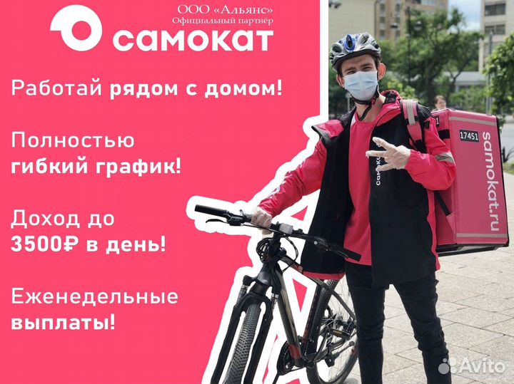 Курьер Самокат