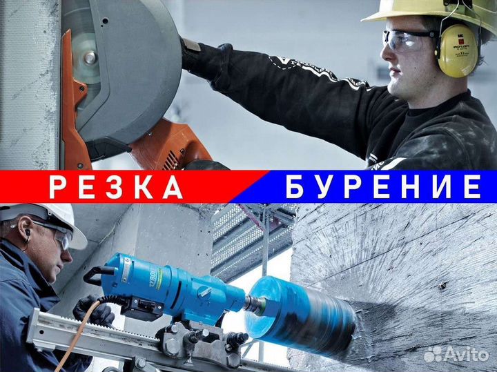 Алмазное бурение и резка