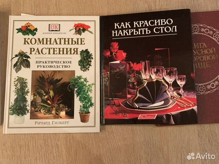 Книга о вкусной и здоровой пище