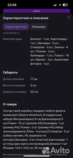 Прдарочный набор jojo