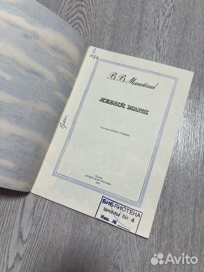 Маяковский левый марш. 1987