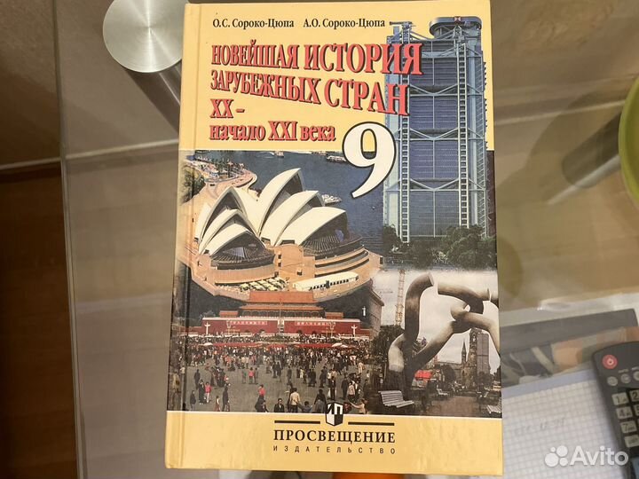 О.С.Сороко-Цюпа Новейшая история зарубежных стран