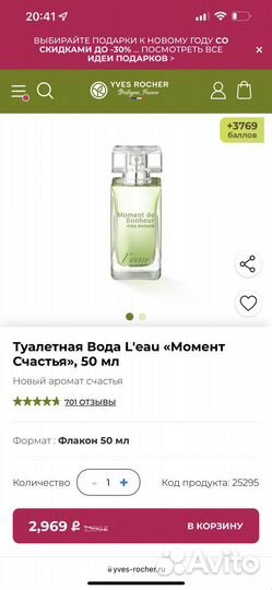 Yves rocher Туалетная Вода «Момент Счастья», 50 мл
