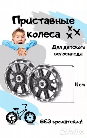 Боковые колеса на велосипед, самокат