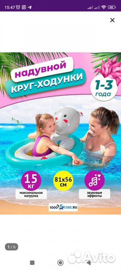 Надувной Круг для малышей