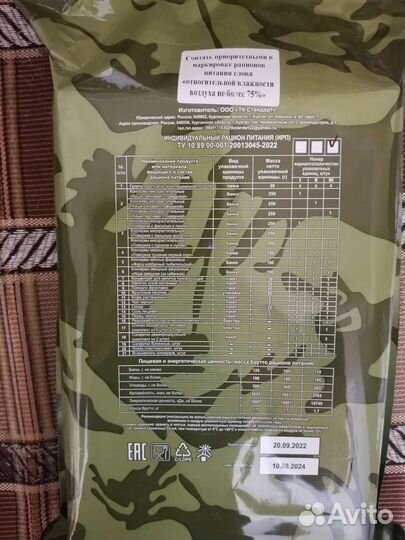 Сухой паек ирп рацион питания