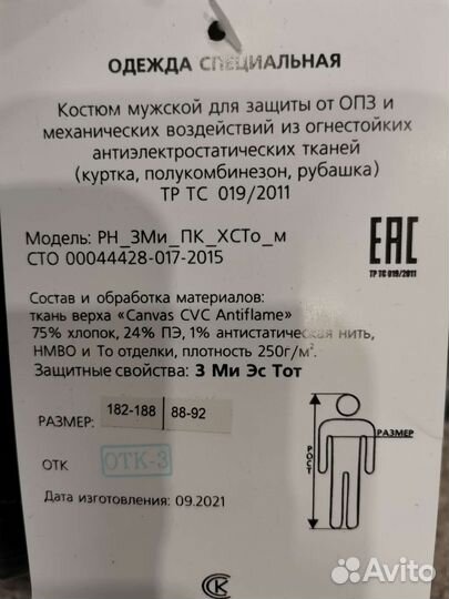 Спецодежда Роснефть 44-46/182-188 летняя рабочая