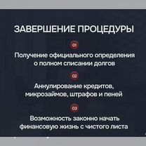 Юрист по банкротству. Плати после процедуры, Ивантеевка