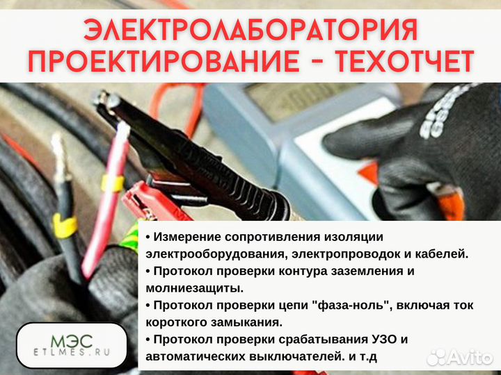 Электролаборатория, Электроизмерение, Техотчет