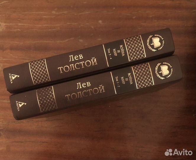 Война и мир, Л.Н. Толстой