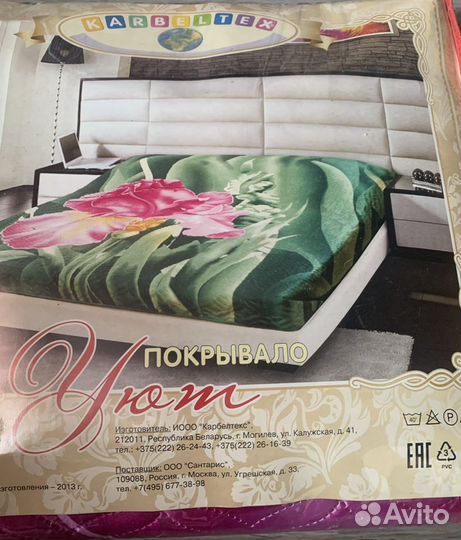 Покрывало новое