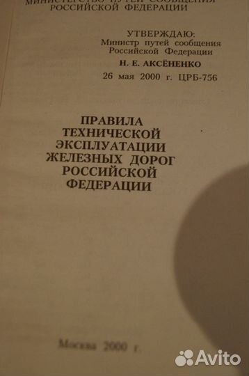 Правила технической эксплуатации жд мпс