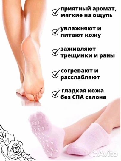 Увлажняющие носочки