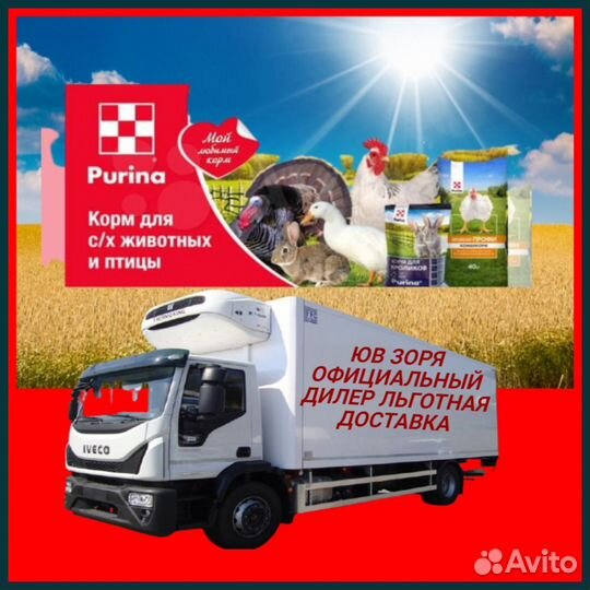 Комбикорм Пурина вся линейка, доставка на адрес