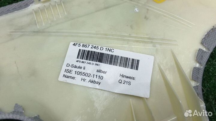 Обшивка стойки задняя плевая внутренняя Audi A6 C6